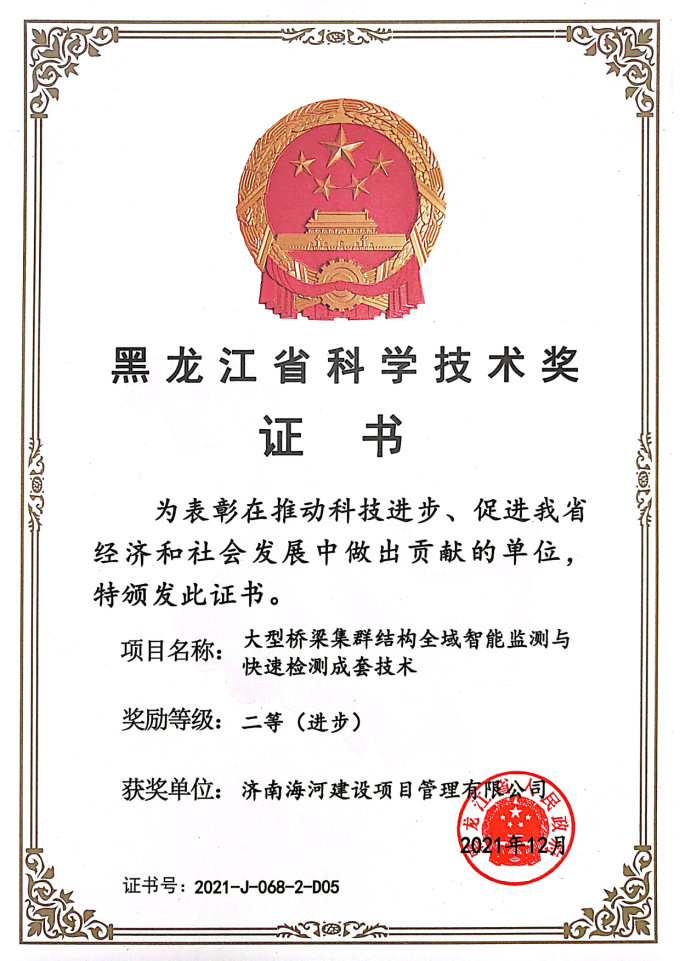 黑龙江省科技进步奖
